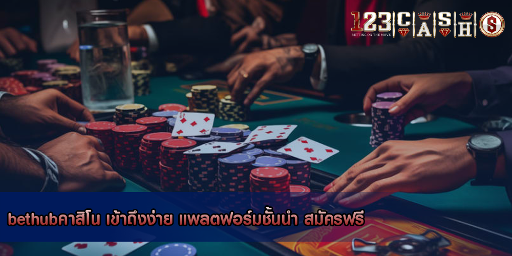 bethubคาสิโน เข้าถึงง่าย แพลตฟอร์มชั้นนำ สมัครฟรี