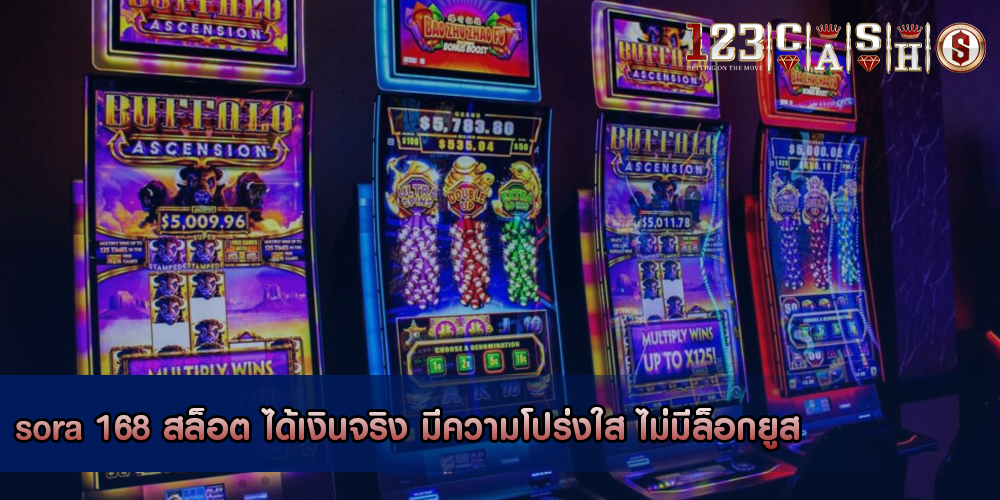 sora 168 สล็อต ได้เงินจริง มีความโปร่งใส ไม่มีล็อกยูส