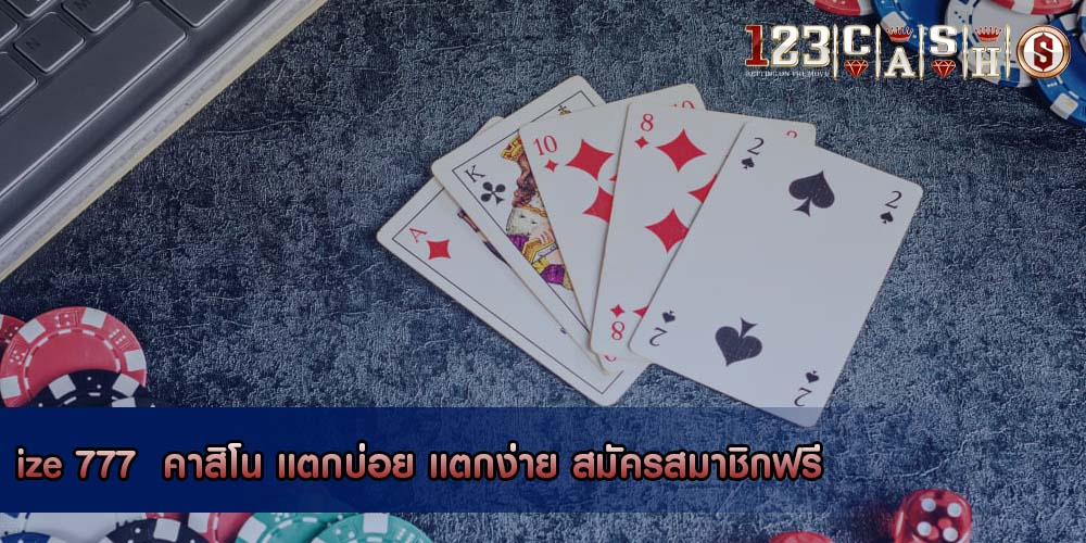 ize 777 คาสิโน แตกบ่อย แตกง่าย สมัครสมาชิกฟรี