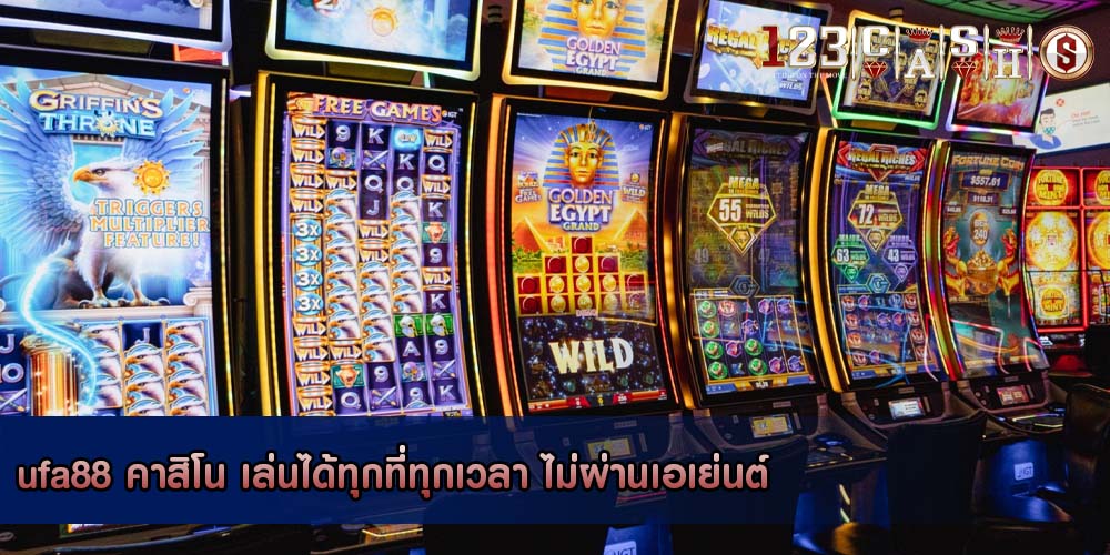ufa88 คาสิโน เล่นได้ทุกที่ทุกเวลา ไม่ผ่านเอเย่นต์
